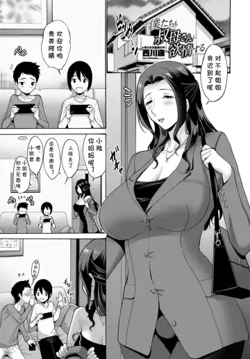 Read [Nishikawa Kou] Bokutachi mo Obasan ni Yokujou suru - Fhentai