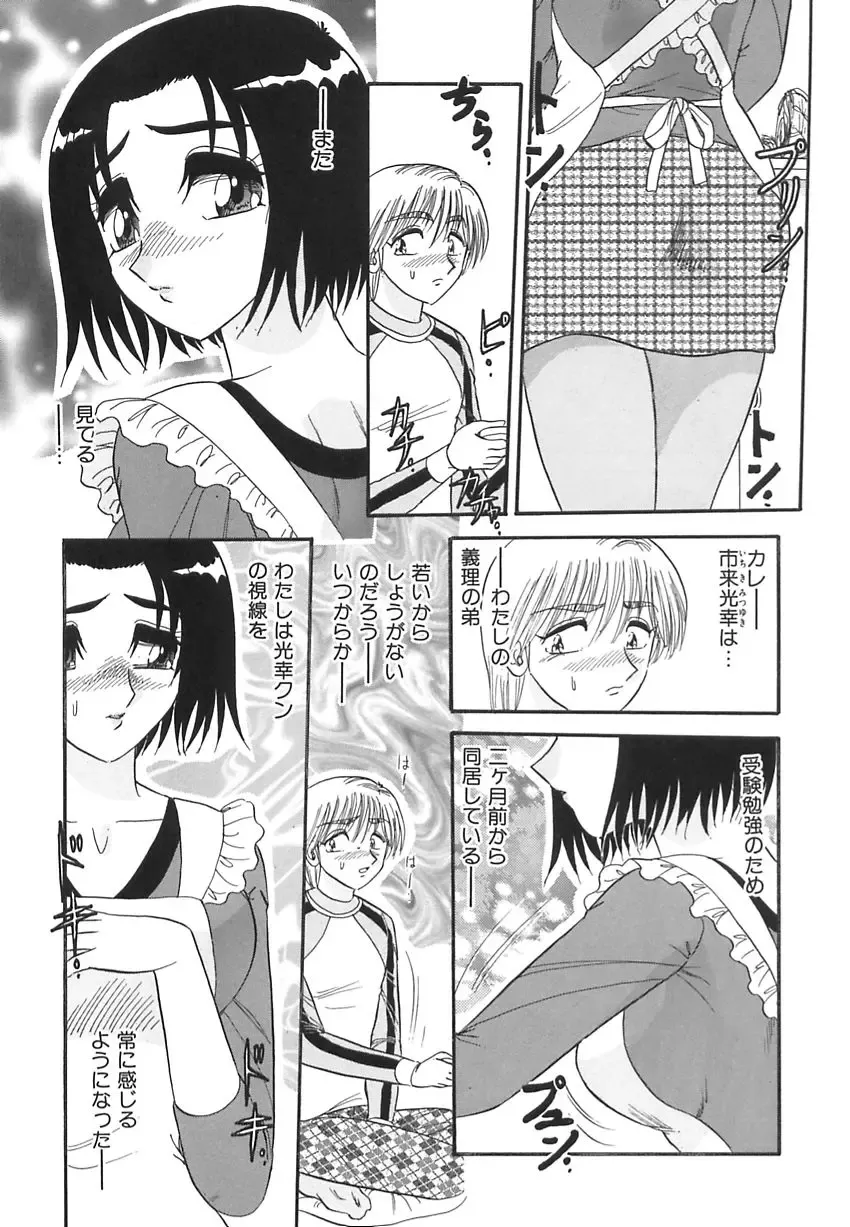[Harukaze Saki] Wakaduma No Aijiru | Young Wife's Love Juice Fhentai - Page 107
