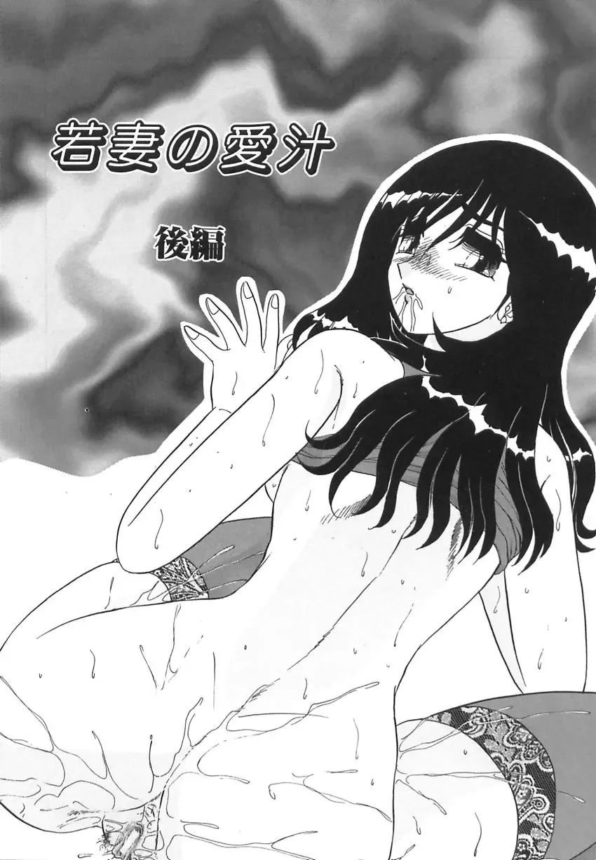 [Harukaze Saki] Wakaduma No Aijiru | Young Wife's Love Juice Fhentai - Page 45