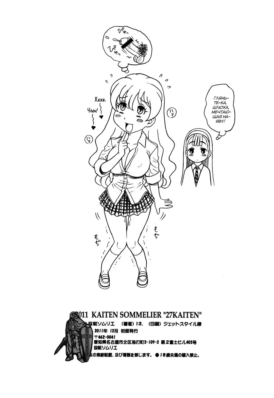 [13.] 27Kaiten BACK SHOT! Fhentai - Page 17