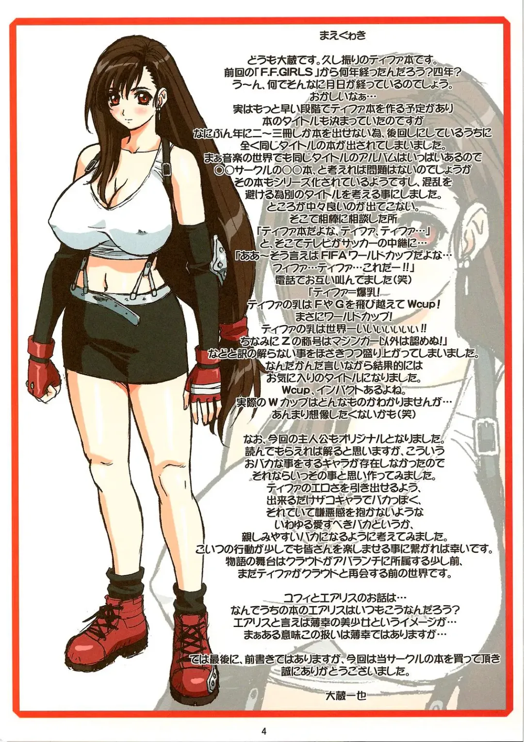 [Ohkura Kazuya] Tifa W Cup (decensored) Fhentai - Page 3