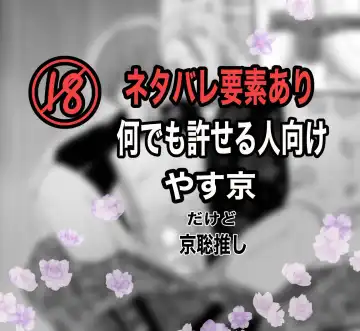 Read Yasukyou - Fhentai