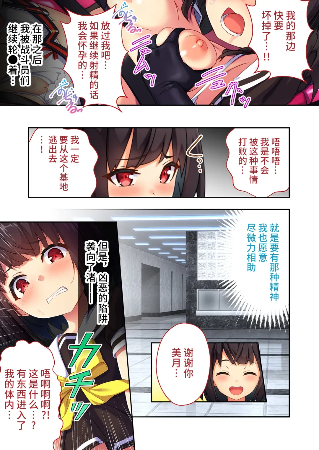 [Purinpu] Sailor Splendor Nagisa ~Ero-trap Darake no Chika Kenkyuujo~ | 璀璨星渚 ～满是桃色陷阱的地下研究所～ 马赛克漫画总集篇 Fhentai - Page 12