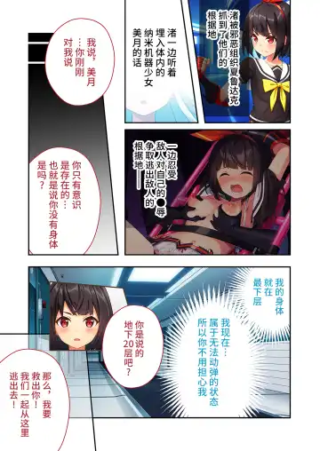 [Purinpu] Sailor Splendor Nagisa ~Ero-trap Darake no Chika Kenkyuujo~ | 璀璨星渚 ～满是桃色陷阱的地下研究所～ 马赛克漫画总集篇 Fhentai - Page 18