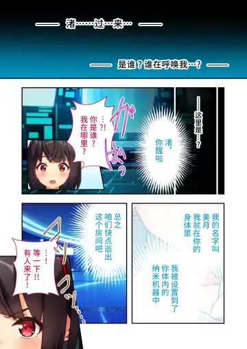 [Purinpu] Sailor Splendor Nagisa ~Ero-trap Darake no Chika Kenkyuujo~ | 璀璨星渚 ～满是桃色陷阱的地下研究所～ 马赛克漫画总集篇 Fhentai - Page 2