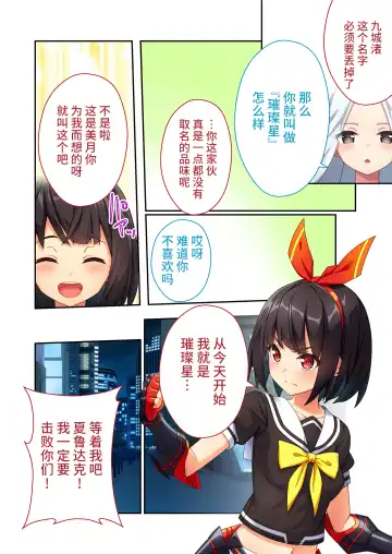 [Purinpu] Sailor Splendor Nagisa ~Ero-trap Darake no Chika Kenkyuujo~ | 璀璨星渚 ～满是桃色陷阱的地下研究所～ 马赛克漫画总集篇 Fhentai - Page 49