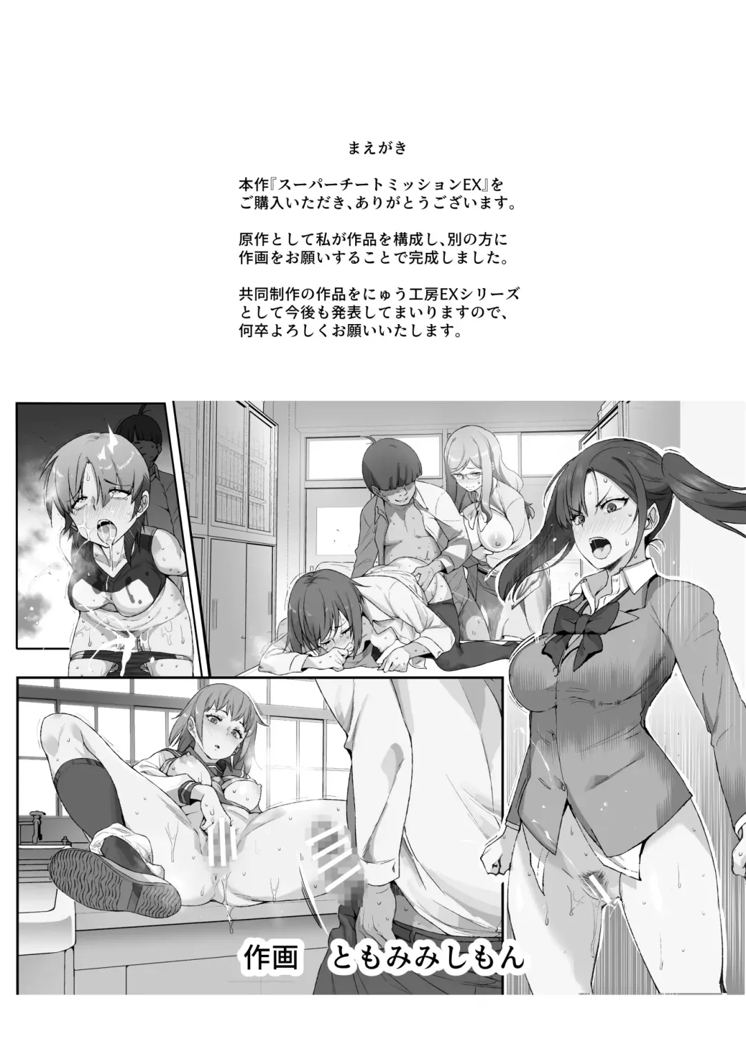 [Nyuu - Tomomimi Shimon] Super Cheat Mission EX Sono Garake ni Hyouji sareta Mission wa Kanarazu Tassei dekiru Fhentai - Page 2