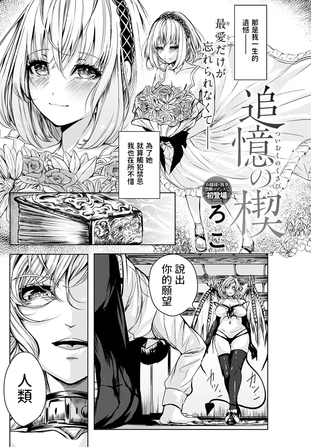 Tsuioku no Kusabi Fhentai - Page 1