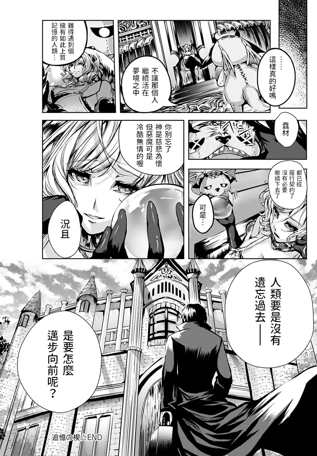 Tsuioku no Kusabi Fhentai - Page 24