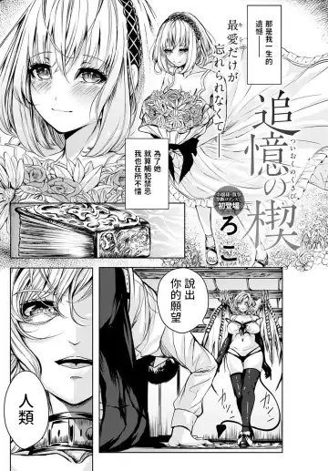 Read Tsuioku no Kusabi - Fhentai