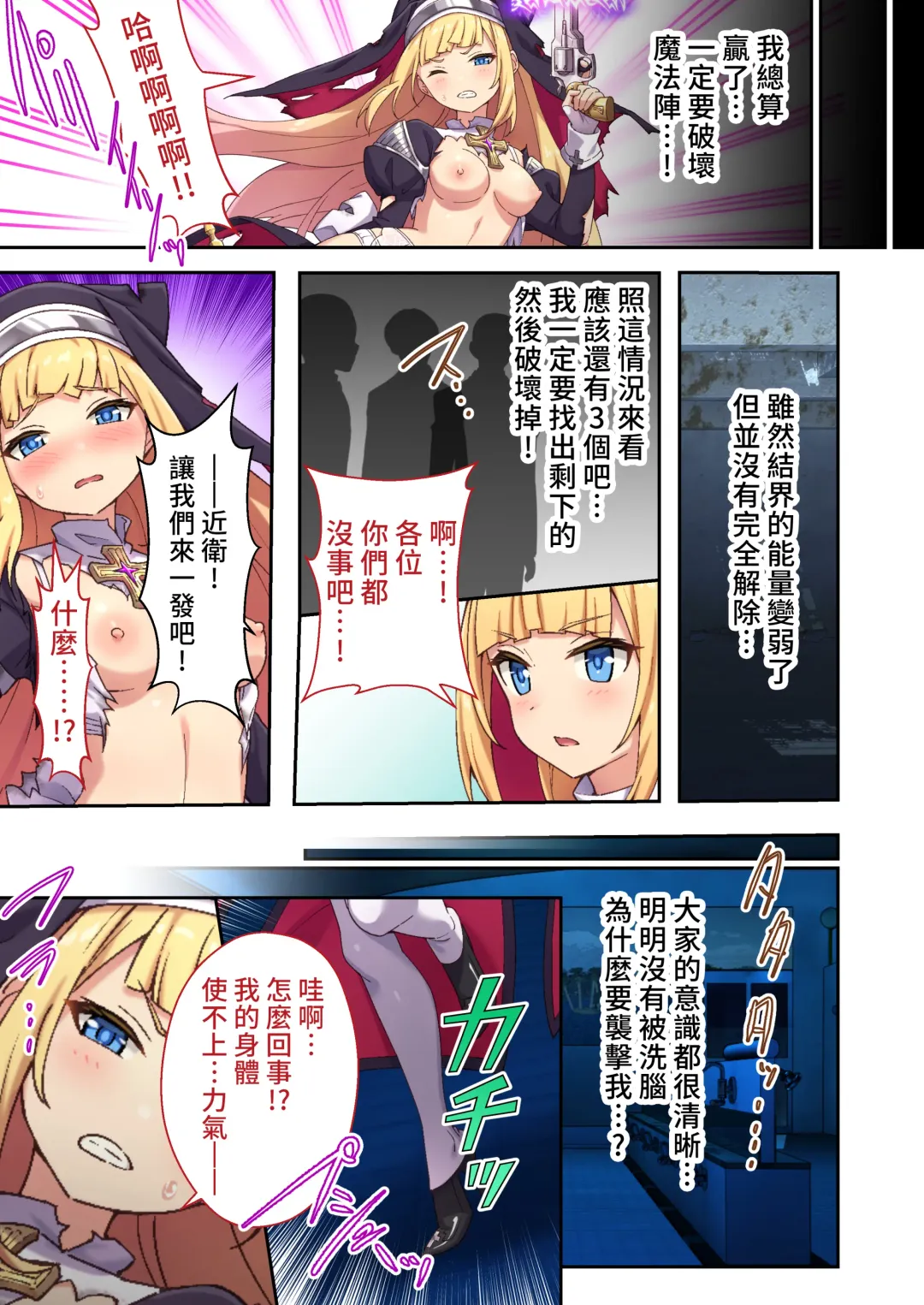 [Purinpu] Futsuma Sister Charlotte ~Saikyou Akuma wa Karada de Haraimasu~ Mosaic Comic Soushuuhen | 驅魔修女夏洛特 ～十惡不赦的惡魔就用身體淨化掉～ 馬賽克漫畫總集篇 Fhentai - Page 10