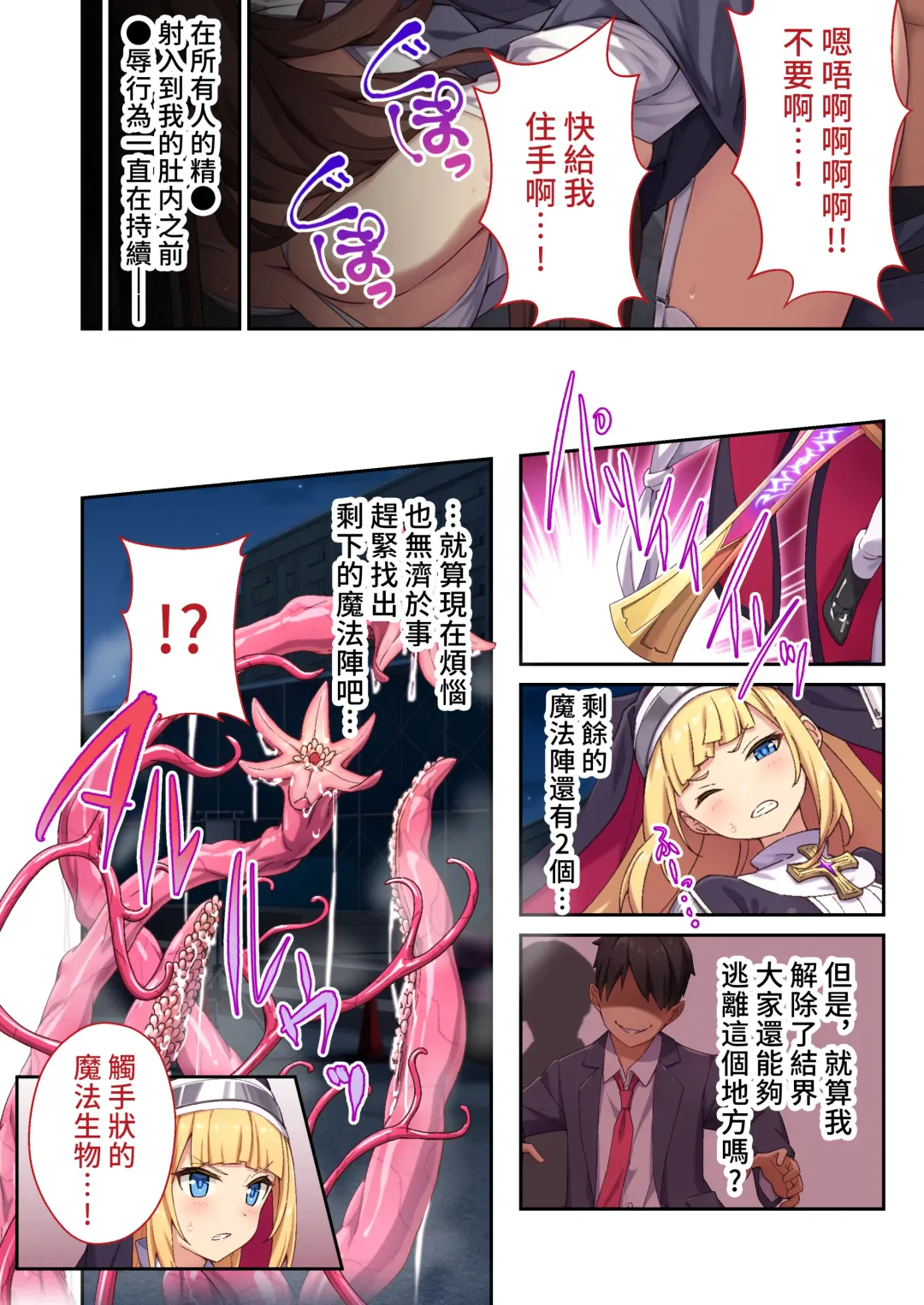 [Purinpu] Futsuma Sister Charlotte ~Saikyou Akuma wa Karada de Haraimasu~ Mosaic Comic Soushuuhen | 驅魔修女夏洛特 ～十惡不赦的惡魔就用身體淨化掉～ 馬賽克漫畫總集篇 Fhentai - Page 25