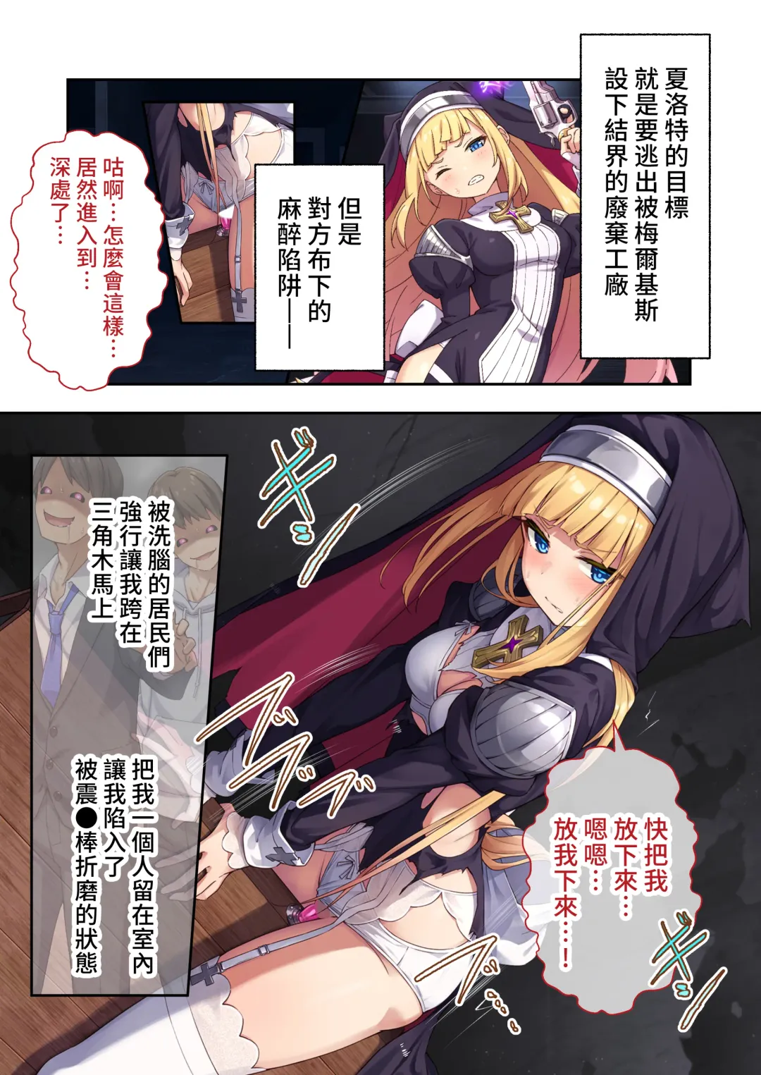 [Purinpu] Futsuma Sister Charlotte ~Saikyou Akuma wa Karada de Haraimasu~ Mosaic Comic Soushuuhen | 驅魔修女夏洛特 ～十惡不赦的惡魔就用身體淨化掉～ 馬賽克漫畫總集篇 Fhentai - Page 34