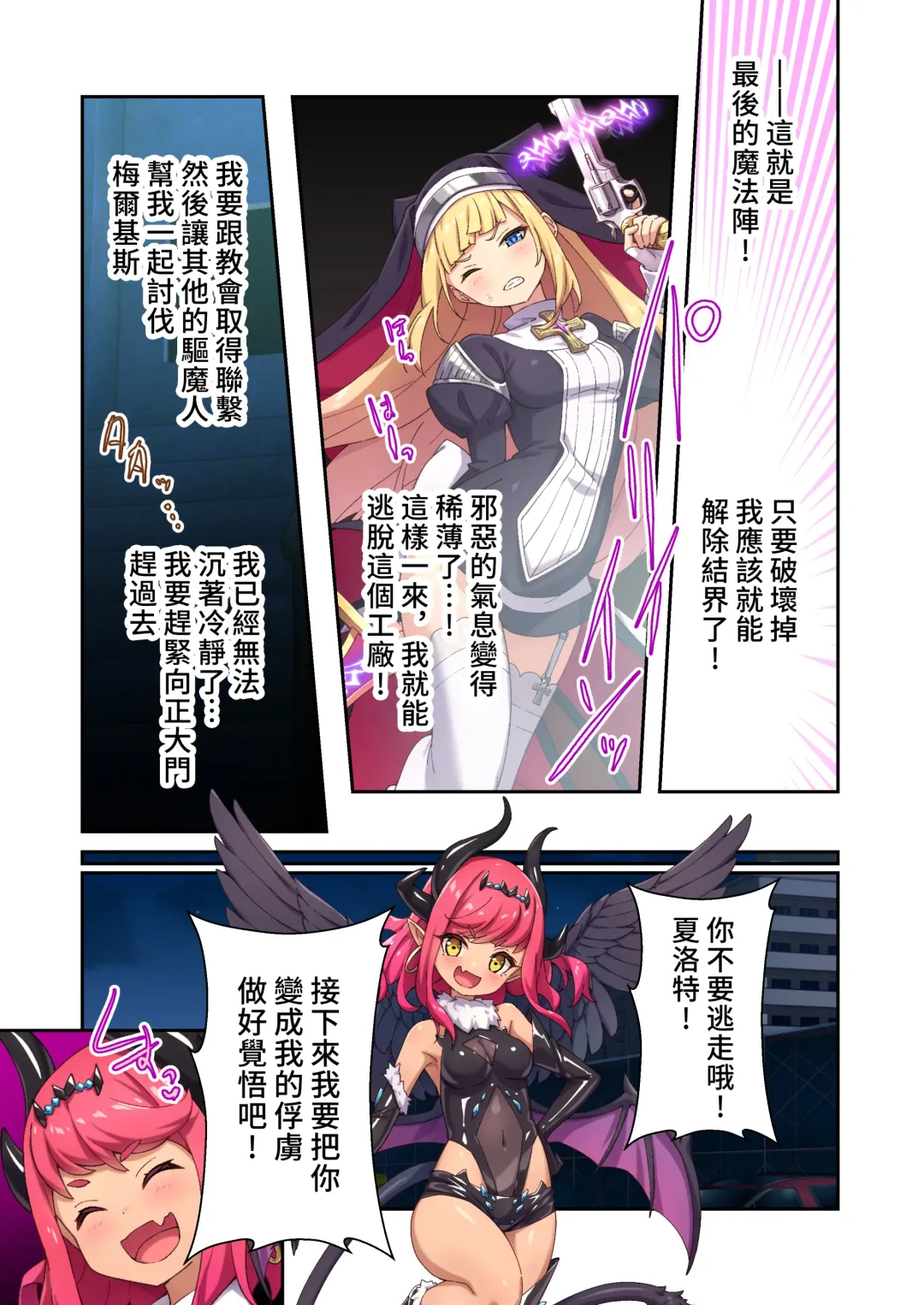 [Purinpu] Futsuma Sister Charlotte ~Saikyou Akuma wa Karada de Haraimasu~ Mosaic Comic Soushuuhen | 驅魔修女夏洛特 ～十惡不赦的惡魔就用身體淨化掉～ 馬賽克漫畫總集篇 Fhentai - Page 38