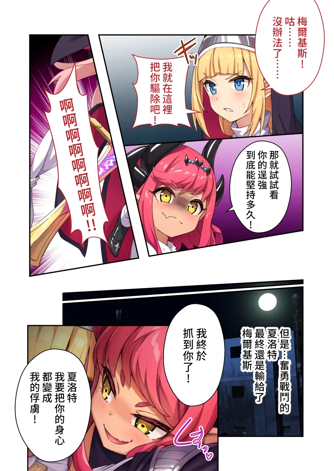 [Purinpu] Futsuma Sister Charlotte ~Saikyou Akuma wa Karada de Haraimasu~ Mosaic Comic Soushuuhen | 驅魔修女夏洛特 ～十惡不赦的惡魔就用身體淨化掉～ 馬賽克漫畫總集篇 Fhentai - Page 39
