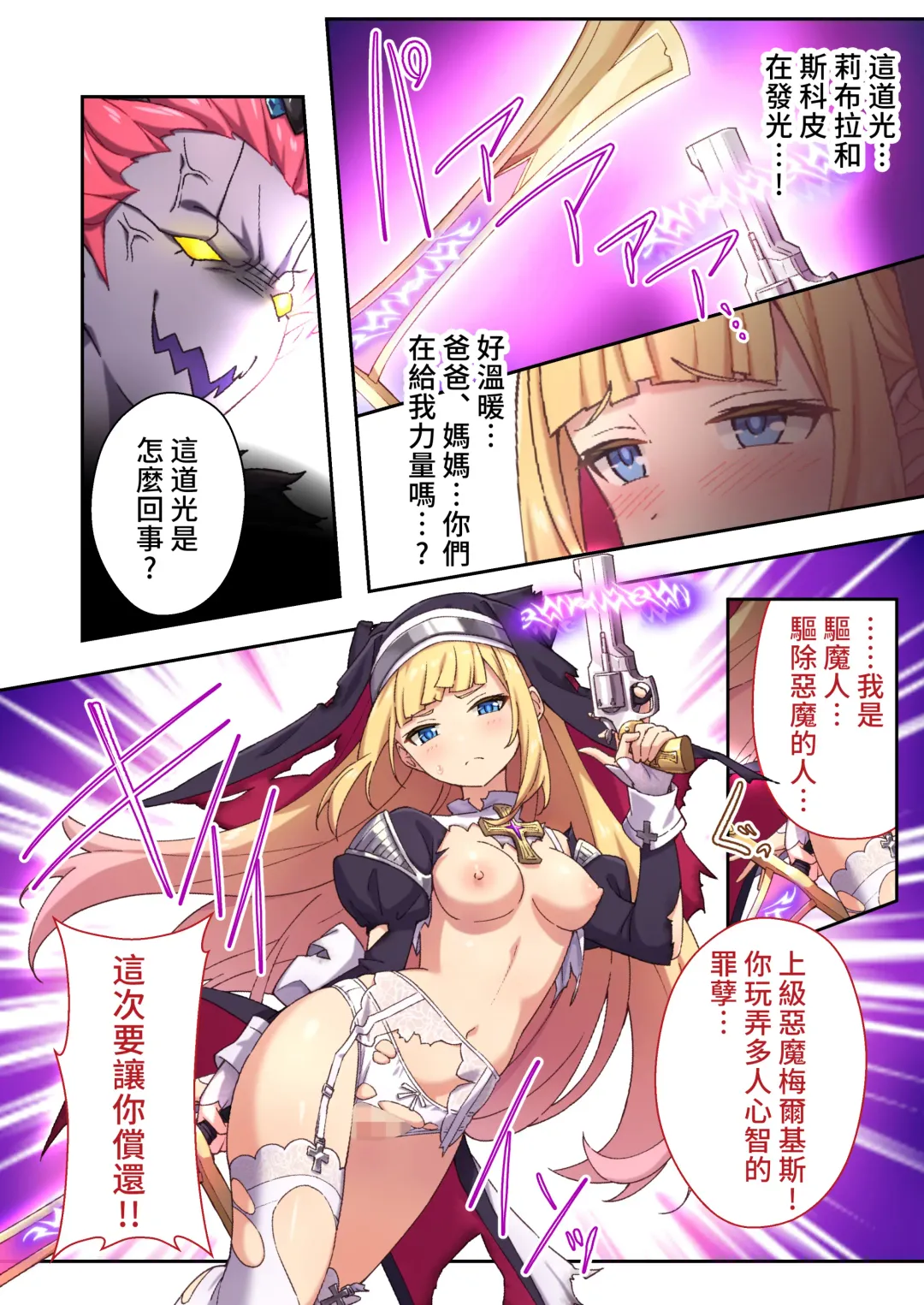 [Purinpu] Futsuma Sister Charlotte ~Saikyou Akuma wa Karada de Haraimasu~ Mosaic Comic Soushuuhen | 驅魔修女夏洛特 ～十惡不赦的惡魔就用身體淨化掉～ 馬賽克漫畫總集篇 Fhentai - Page 47