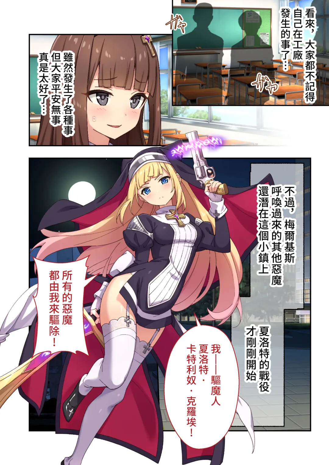 [Purinpu] Futsuma Sister Charlotte ~Saikyou Akuma wa Karada de Haraimasu~ Mosaic Comic Soushuuhen | 驅魔修女夏洛特 ～十惡不赦的惡魔就用身體淨化掉～ 馬賽克漫畫總集篇 Fhentai - Page 49