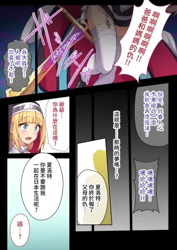 [Purinpu] Futsuma Sister Charlotte ~Saikyou Akuma wa Karada de Haraimasu~ Mosaic Comic Soushuuhen | 驅魔修女夏洛特 ～十惡不赦的惡魔就用身體淨化掉～ 馬賽克漫畫總集篇 Fhentai - Page 18