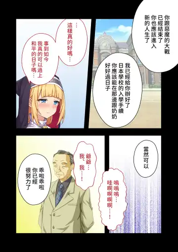 [Purinpu] Futsuma Sister Charlotte ~Saikyou Akuma wa Karada de Haraimasu~ Mosaic Comic Soushuuhen | 驅魔修女夏洛特 ～十惡不赦的惡魔就用身體淨化掉～ 馬賽克漫畫總集篇 Fhentai - Page 19