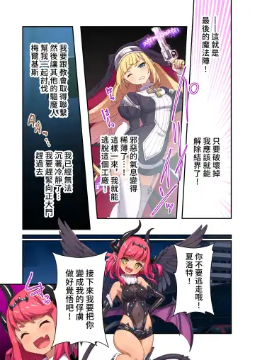 [Purinpu] Futsuma Sister Charlotte ~Saikyou Akuma wa Karada de Haraimasu~ Mosaic Comic Soushuuhen | 驅魔修女夏洛特 ～十惡不赦的惡魔就用身體淨化掉～ 馬賽克漫畫總集篇 Fhentai - Page 38