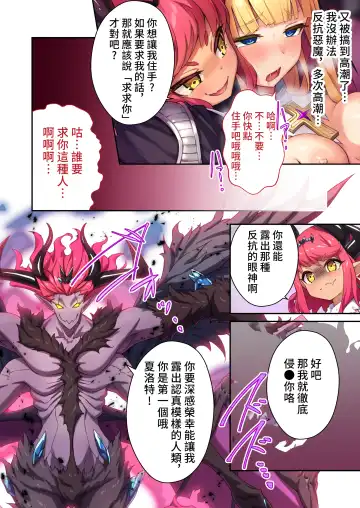 [Purinpu] Futsuma Sister Charlotte ~Saikyou Akuma wa Karada de Haraimasu~ Mosaic Comic Soushuuhen | 驅魔修女夏洛特 ～十惡不赦的惡魔就用身體淨化掉～ 馬賽克漫畫總集篇 Fhentai - Page 43