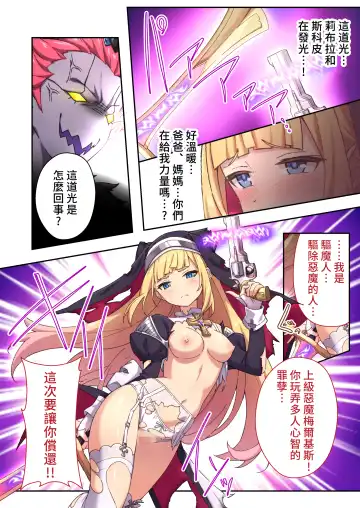 [Purinpu] Futsuma Sister Charlotte ~Saikyou Akuma wa Karada de Haraimasu~ Mosaic Comic Soushuuhen | 驅魔修女夏洛特 ～十惡不赦的惡魔就用身體淨化掉～ 馬賽克漫畫總集篇 Fhentai - Page 47