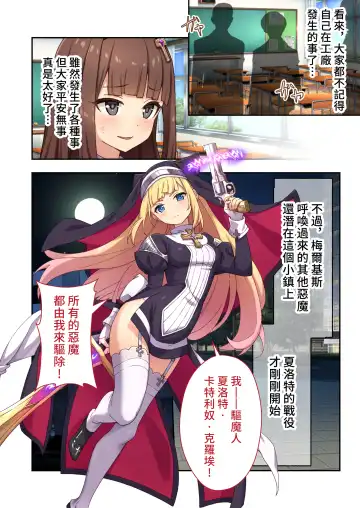 [Purinpu] Futsuma Sister Charlotte ~Saikyou Akuma wa Karada de Haraimasu~ Mosaic Comic Soushuuhen | 驅魔修女夏洛特 ～十惡不赦的惡魔就用身體淨化掉～ 馬賽克漫畫總集篇 Fhentai - Page 49