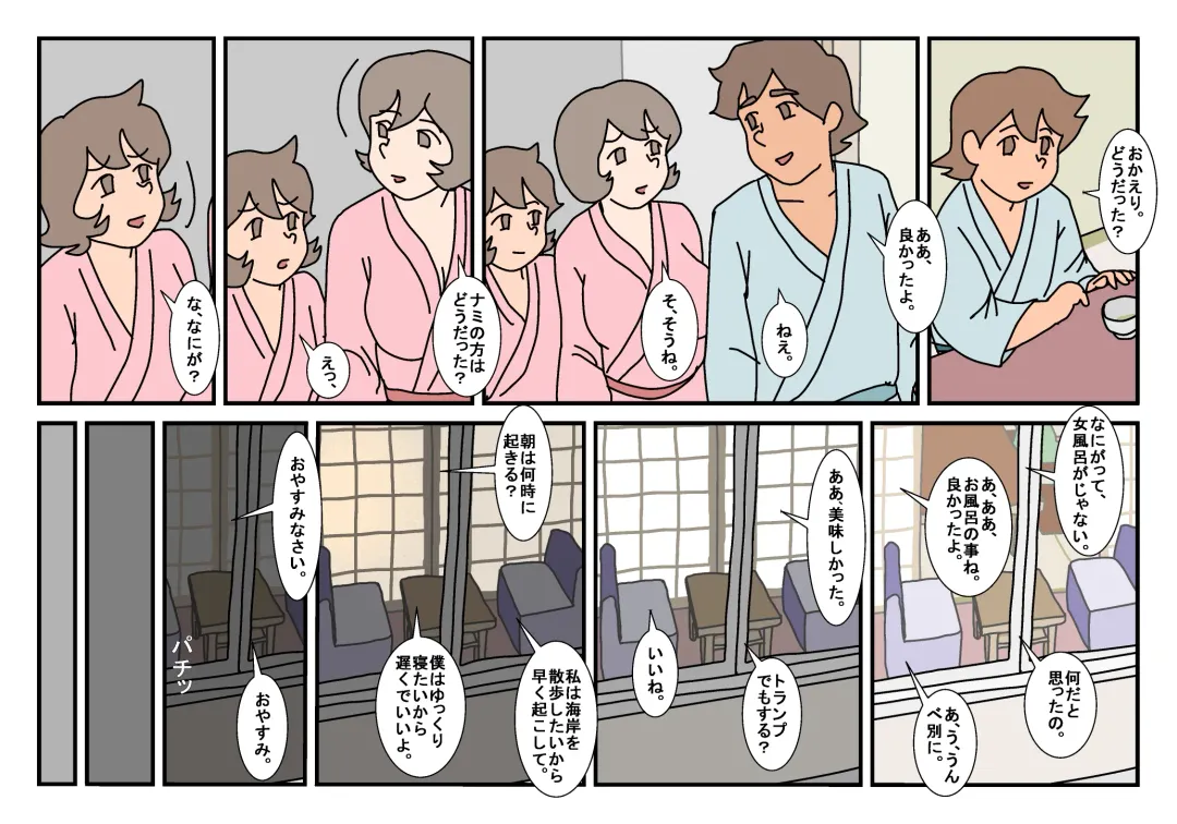 Nami to Naoto no Papa to Mama Kazoku Ryokou-hen Fhentai - Page 31