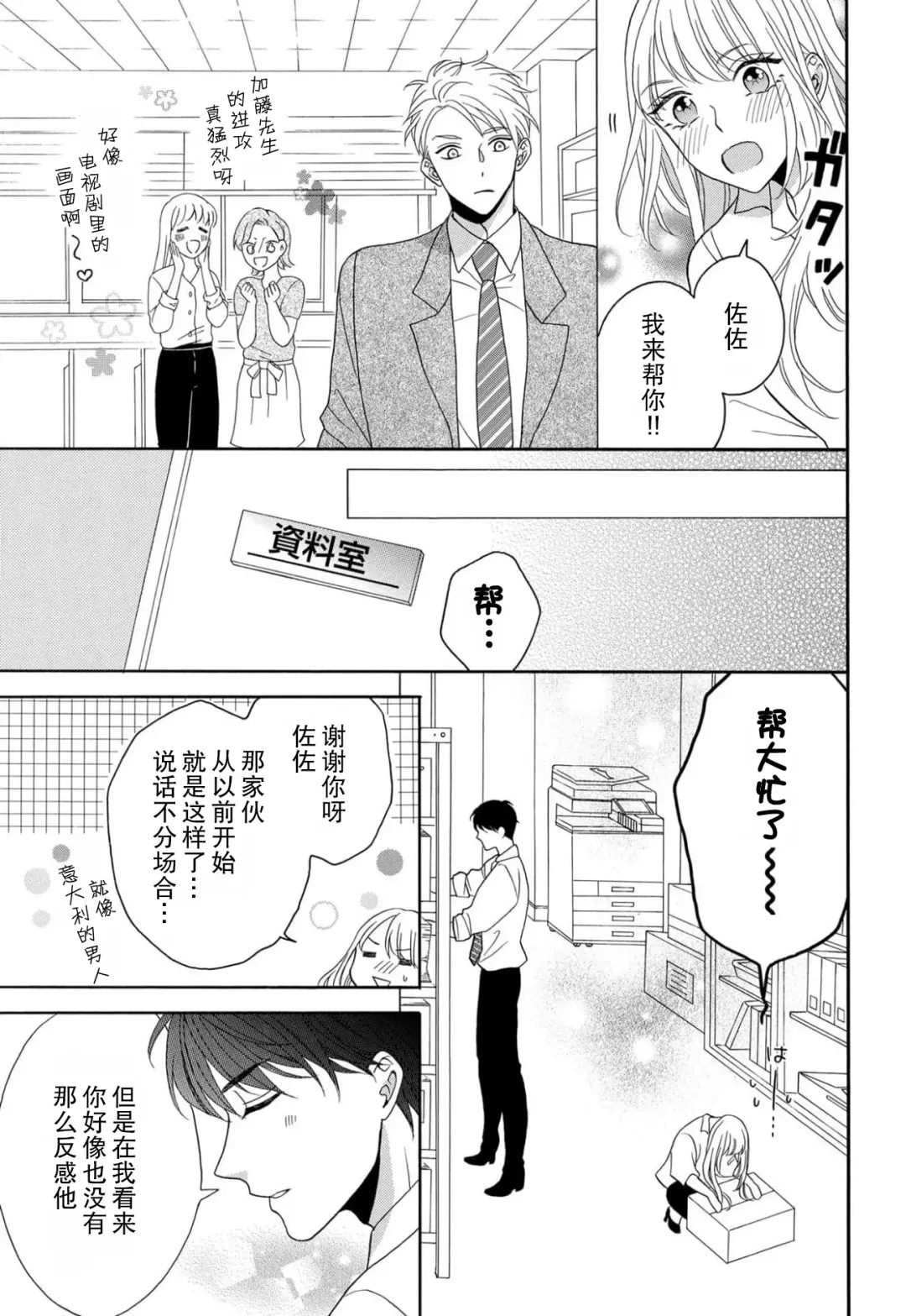 [Hatikumo Rin] Zettai Aishou 100% Daikirai nano ni Karada ga Yobiau... | 绝对相性100% 明明最讨厌了但身体却很合拍… 1-5 end Fhentai - Page 108