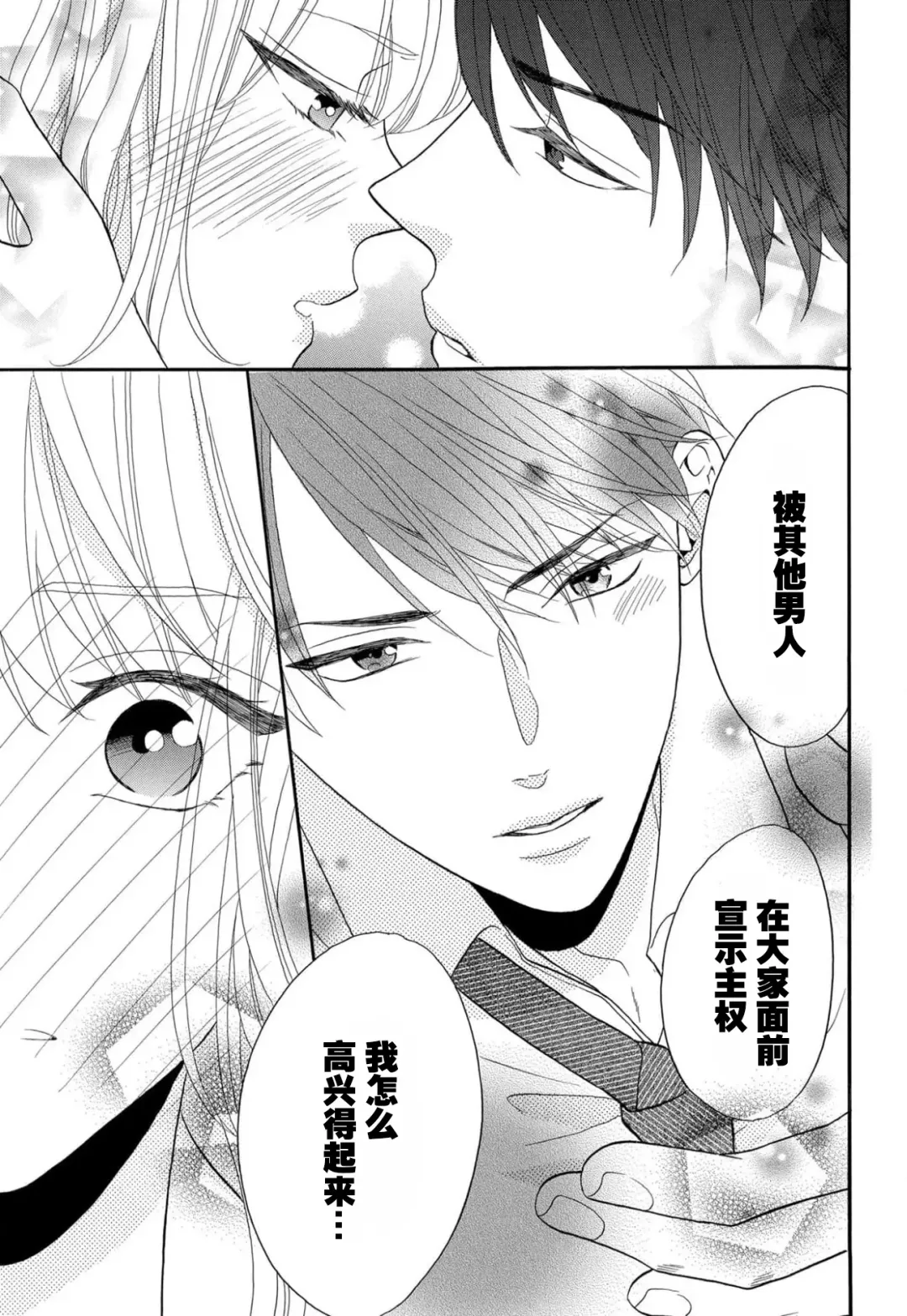 [Hatikumo Rin] Zettai Aishou 100% Daikirai nano ni Karada ga Yobiau... | 绝对相性100% 明明最讨厌了但身体却很合拍… 1-5 end Fhentai - Page 112