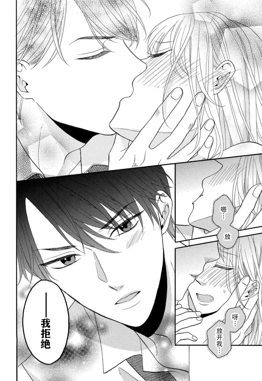 [Hatikumo Rin] Zettai Aishou 100% Daikirai nano ni Karada ga Yobiau... | 绝对相性100% 明明最讨厌了但身体却很合拍… 1-5 end Fhentai - Page 123