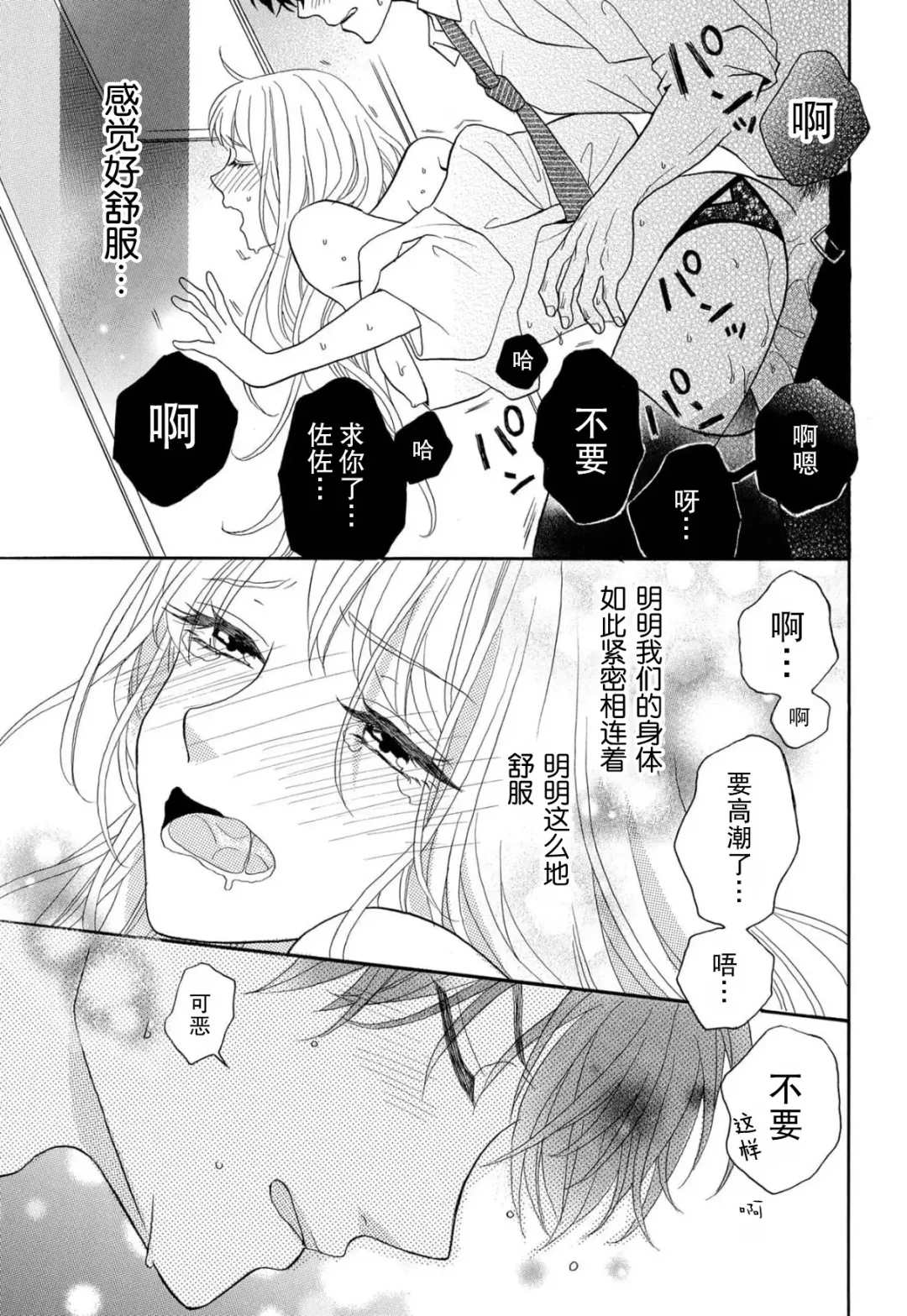 [Hatikumo Rin] Zettai Aishou 100% Daikirai nano ni Karada ga Yobiau... | 绝对相性100% 明明最讨厌了但身体却很合拍… 1-5 end Fhentai - Page 126