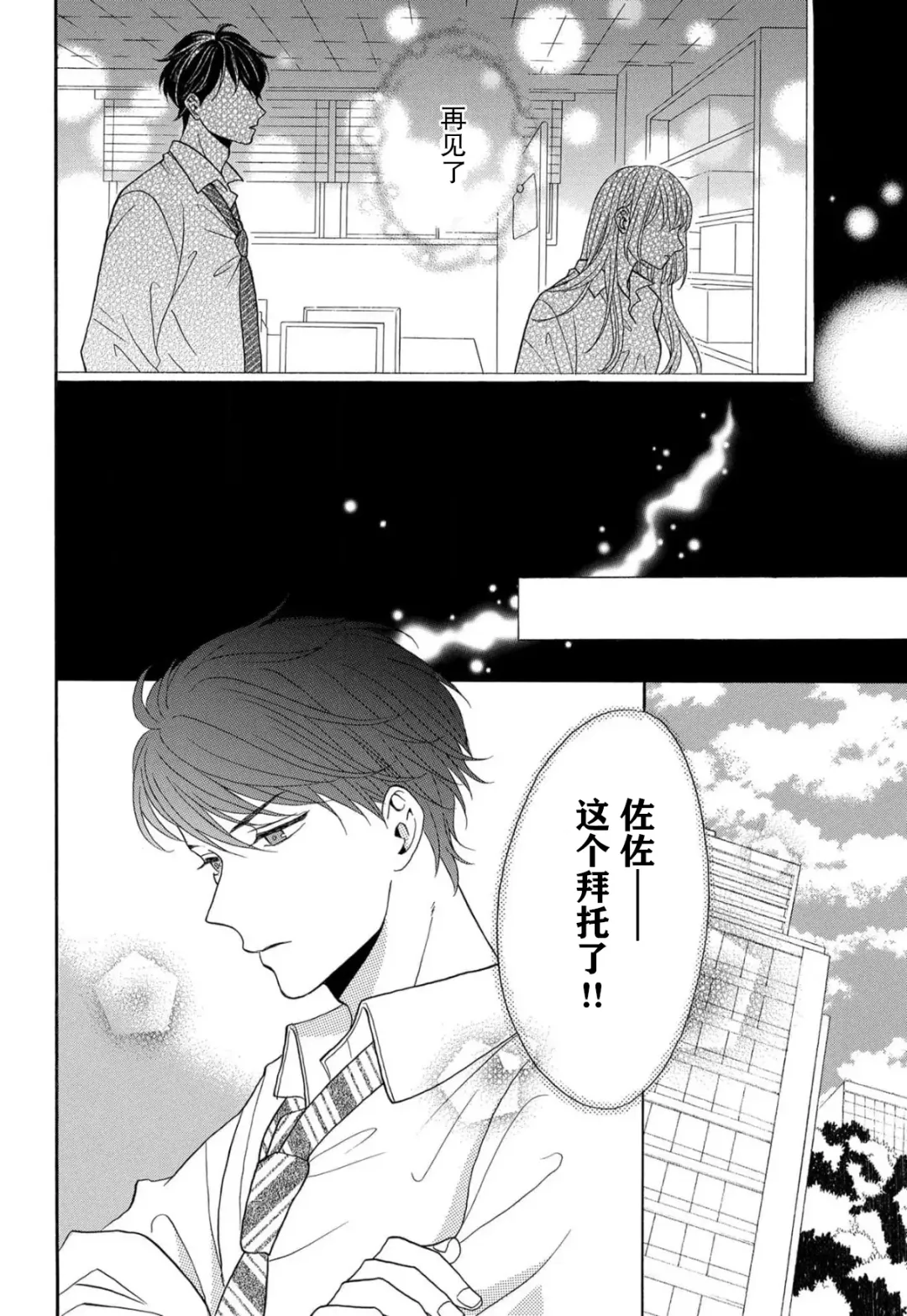 [Hatikumo Rin] Zettai Aishou 100% Daikirai nano ni Karada ga Yobiau... | 绝对相性100% 明明最讨厌了但身体却很合拍… 1-5 end Fhentai - Page 134