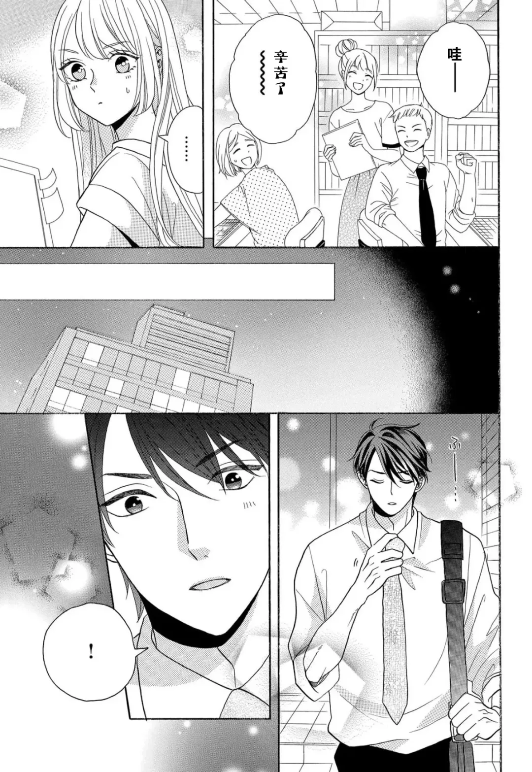 [Hatikumo Rin] Zettai Aishou 100% Daikirai nano ni Karada ga Yobiau... | 绝对相性100% 明明最讨厌了但身体却很合拍… 1-5 end Fhentai - Page 141