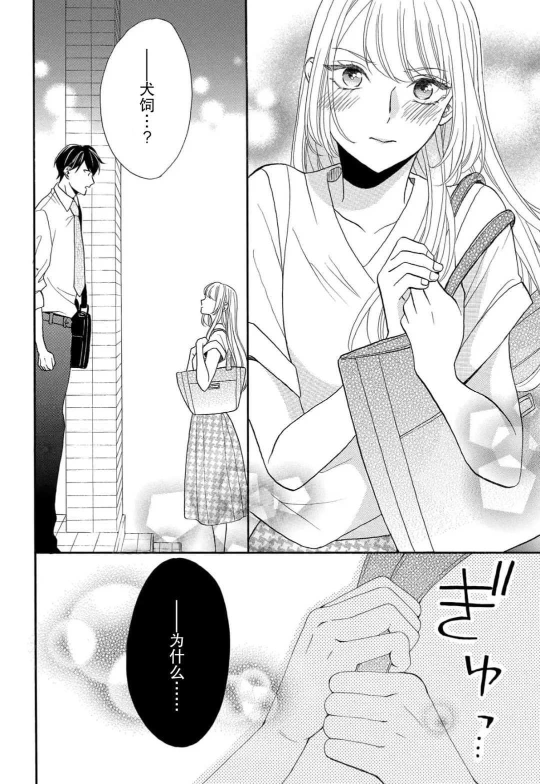 [Hatikumo Rin] Zettai Aishou 100% Daikirai nano ni Karada ga Yobiau... | 绝对相性100% 明明最讨厌了但身体却很合拍… 1-5 end Fhentai - Page 142