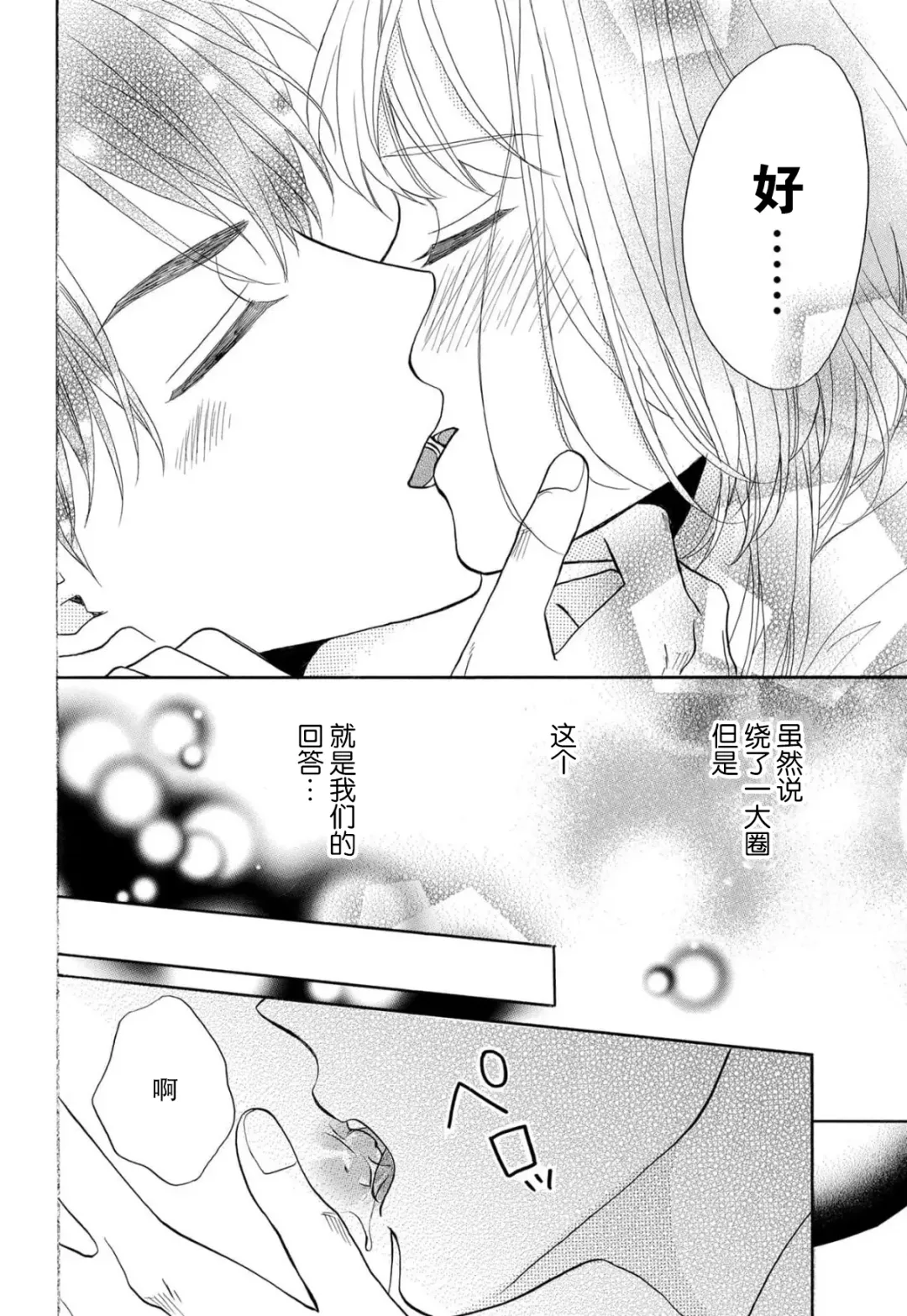 [Hatikumo Rin] Zettai Aishou 100% Daikirai nano ni Karada ga Yobiau... | 绝对相性100% 明明最讨厌了但身体却很合拍… 1-5 end Fhentai - Page 154