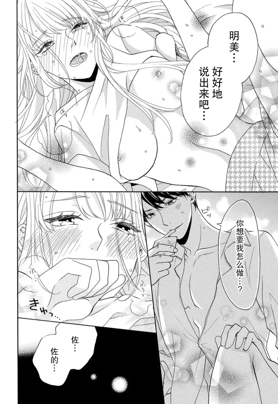 [Hatikumo Rin] Zettai Aishou 100% Daikirai nano ni Karada ga Yobiau... | 绝对相性100% 明明最讨厌了但身体却很合拍… 1-5 end Fhentai - Page 156