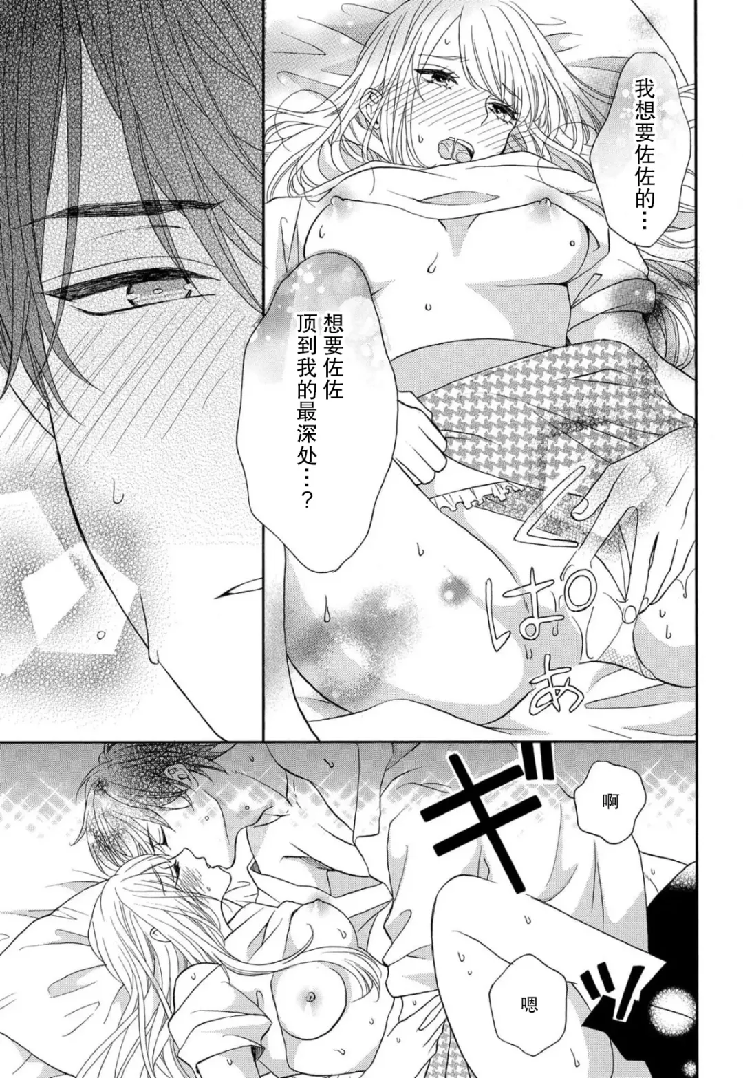 [Hatikumo Rin] Zettai Aishou 100% Daikirai nano ni Karada ga Yobiau... | 绝对相性100% 明明最讨厌了但身体却很合拍… 1-5 end Fhentai - Page 157