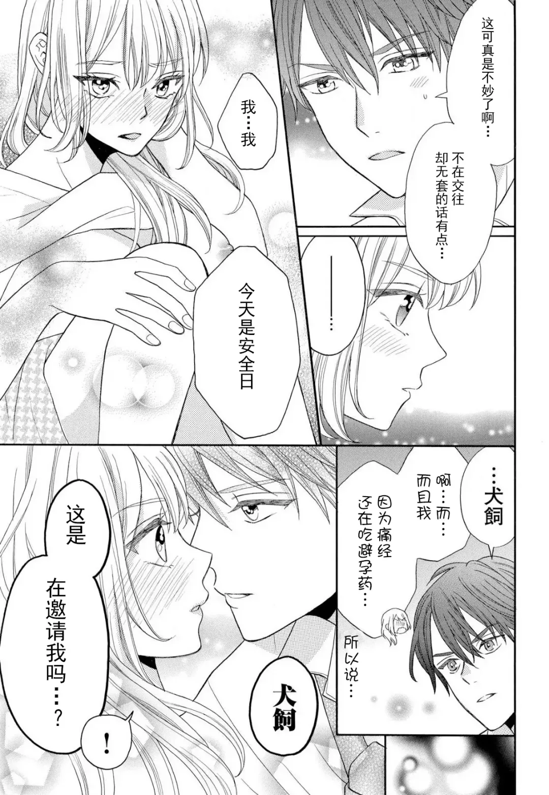 [Hatikumo Rin] Zettai Aishou 100% Daikirai nano ni Karada ga Yobiau... | 绝对相性100% 明明最讨厌了但身体却很合拍… 1-5 end Fhentai - Page 23