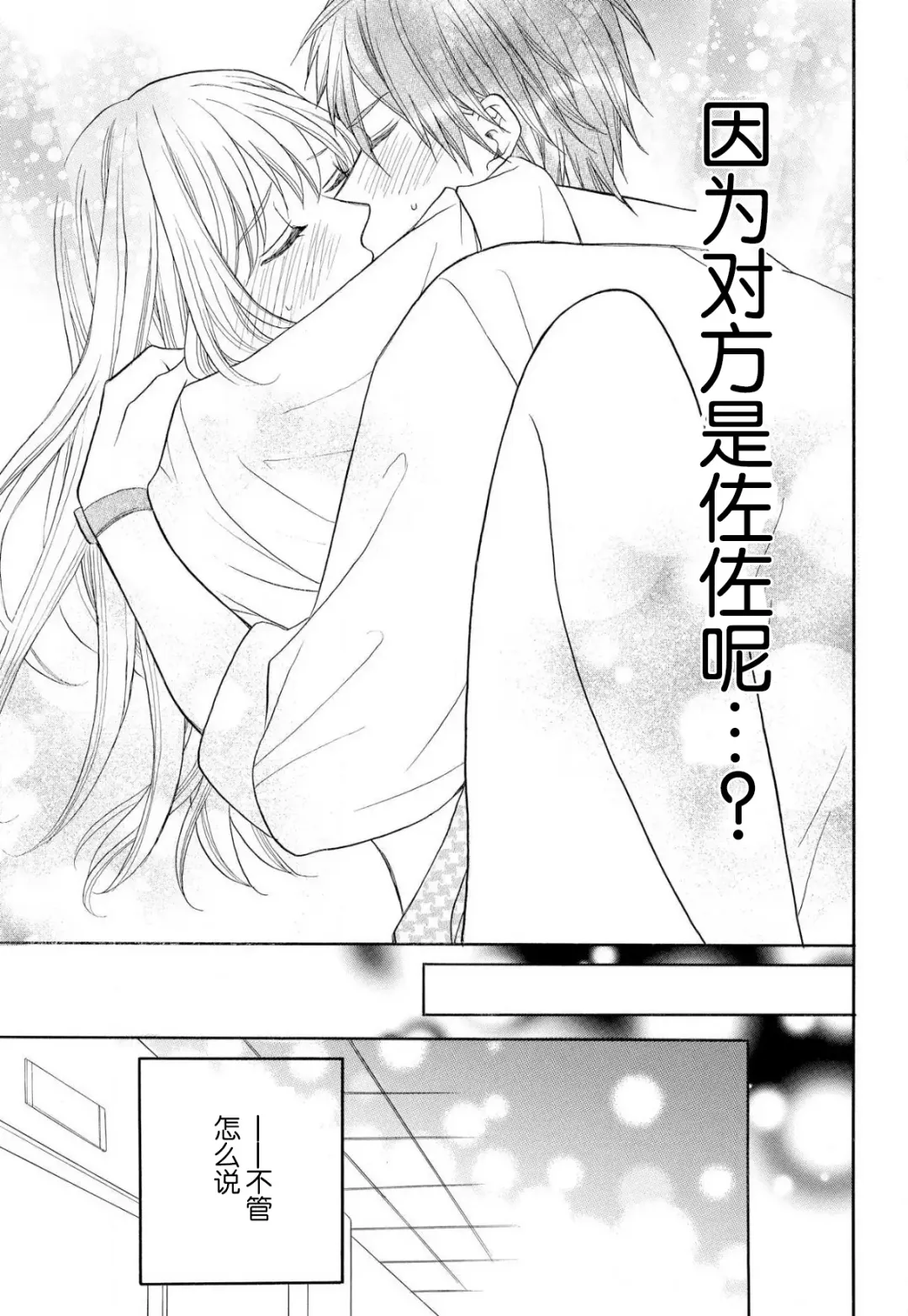 [Hatikumo Rin] Zettai Aishou 100% Daikirai nano ni Karada ga Yobiau... | 绝对相性100% 明明最讨厌了但身体却很合拍… 1-5 end Fhentai - Page 31