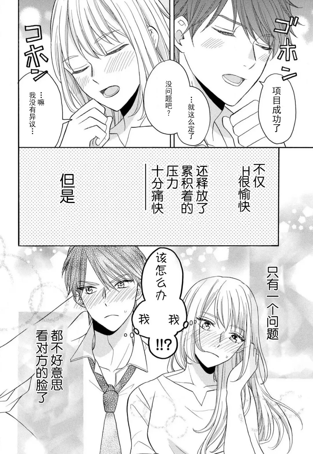 [Hatikumo Rin] Zettai Aishou 100% Daikirai nano ni Karada ga Yobiau... | 绝对相性100% 明明最讨厌了但身体却很合拍… 1-5 end Fhentai - Page 32