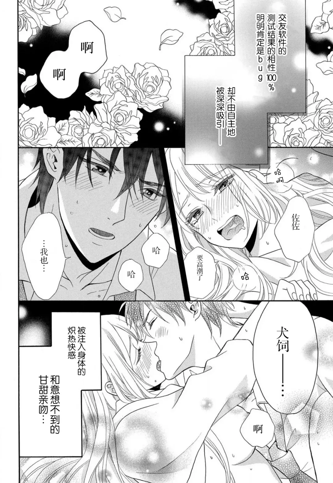 [Hatikumo Rin] Zettai Aishou 100% Daikirai nano ni Karada ga Yobiau... | 绝对相性100% 明明最讨厌了但身体却很合拍… 1-5 end Fhentai - Page 35