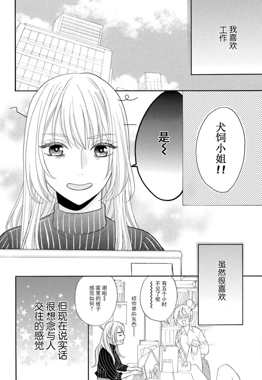 [Hatikumo Rin] Zettai Aishou 100% Daikirai nano ni Karada ga Yobiau... | 绝对相性100% 明明最讨厌了但身体却很合拍… 1-5 end Fhentai - Page 4