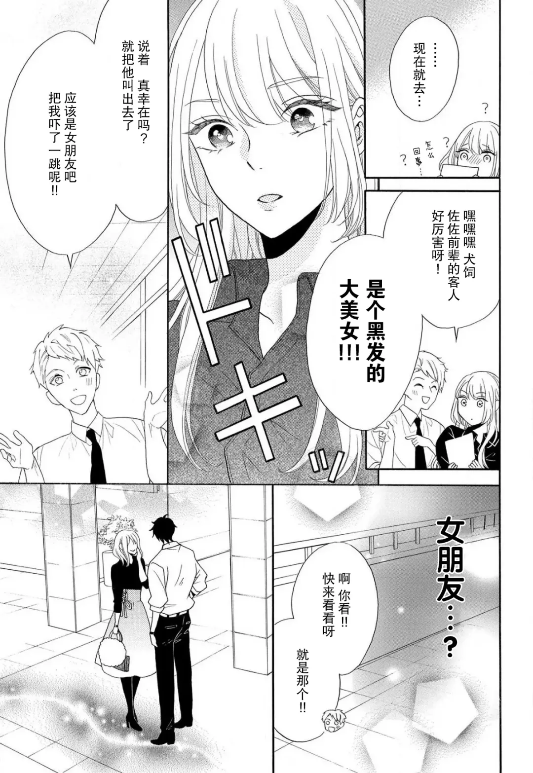 [Hatikumo Rin] Zettai Aishou 100% Daikirai nano ni Karada ga Yobiau... | 绝对相性100% 明明最讨厌了但身体却很合拍… 1-5 end Fhentai - Page 40