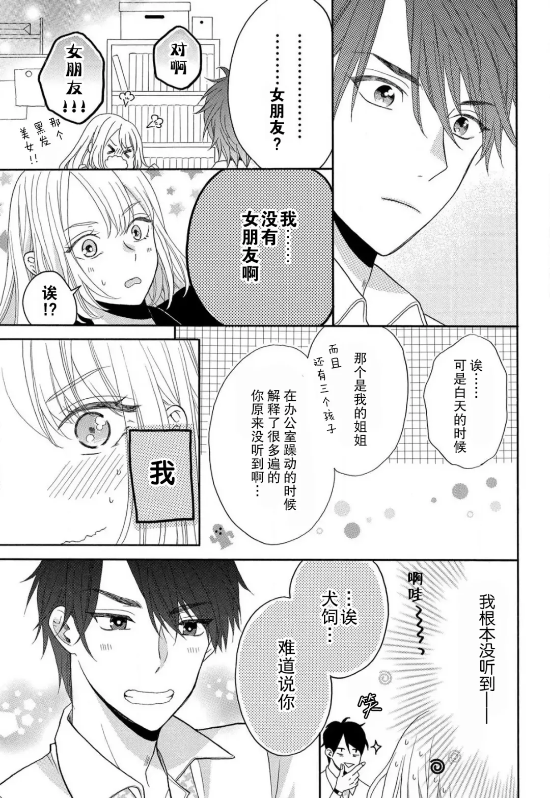 [Hatikumo Rin] Zettai Aishou 100% Daikirai nano ni Karada ga Yobiau... | 绝对相性100% 明明最讨厌了但身体却很合拍… 1-5 end Fhentai - Page 48