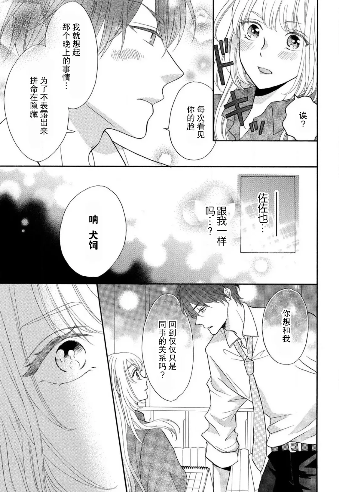 [Hatikumo Rin] Zettai Aishou 100% Daikirai nano ni Karada ga Yobiau... | 绝对相性100% 明明最讨厌了但身体却很合拍… 1-5 end Fhentai - Page 50