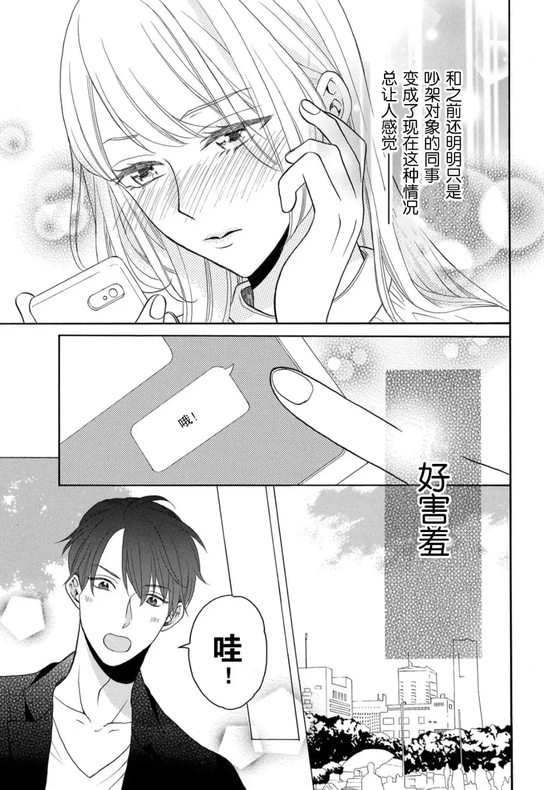 [Hatikumo Rin] Zettai Aishou 100% Daikirai nano ni Karada ga Yobiau... | 绝对相性100% 明明最讨厌了但身体却很合拍… 1-5 end Fhentai - Page 75