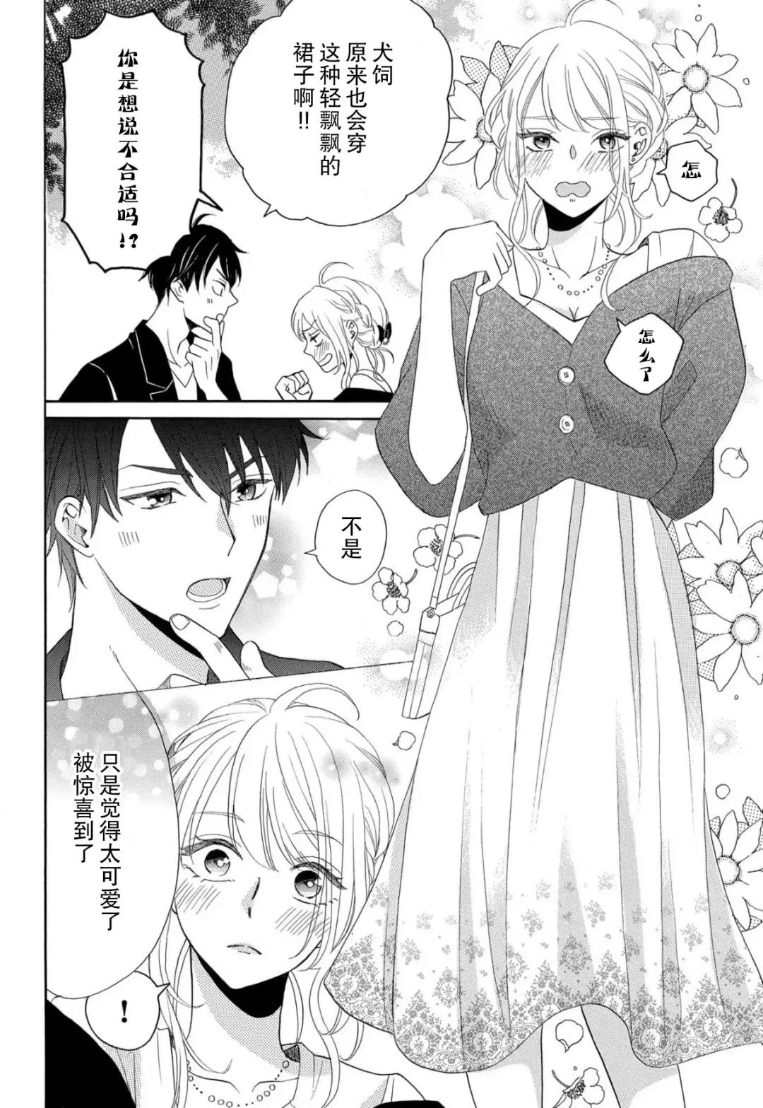 [Hatikumo Rin] Zettai Aishou 100% Daikirai nano ni Karada ga Yobiau... | 绝对相性100% 明明最讨厌了但身体却很合拍… 1-5 end Fhentai - Page 76