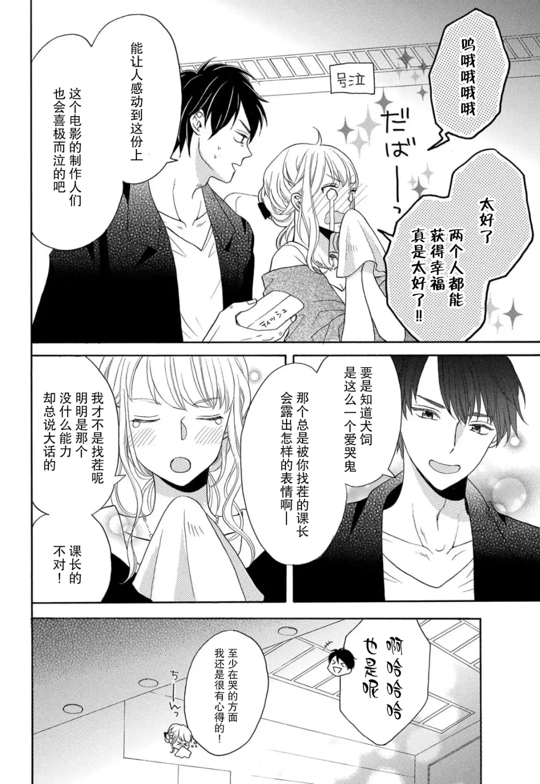 [Hatikumo Rin] Zettai Aishou 100% Daikirai nano ni Karada ga Yobiau... | 绝对相性100% 明明最讨厌了但身体却很合拍… 1-5 end Fhentai - Page 78