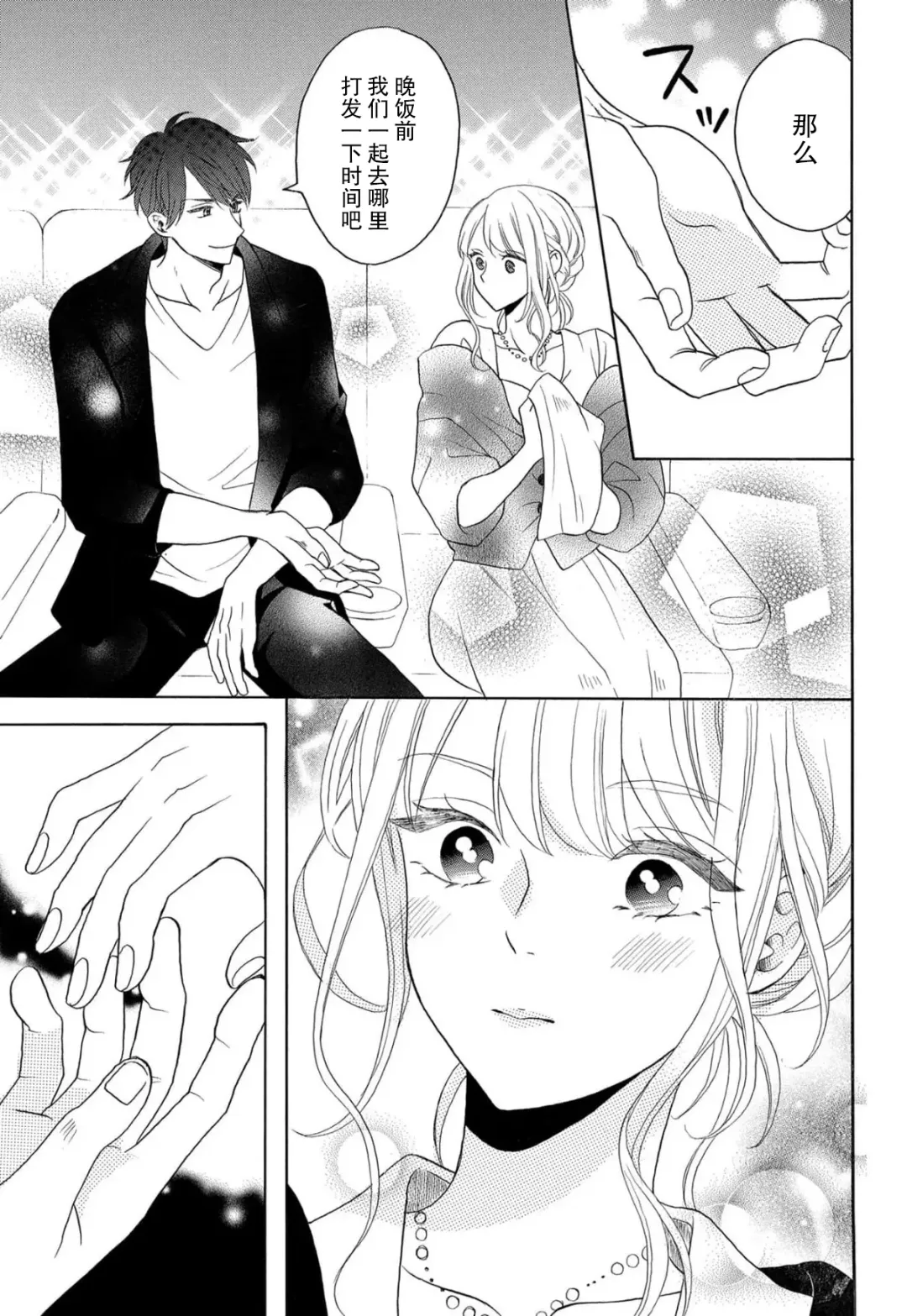 [Hatikumo Rin] Zettai Aishou 100% Daikirai nano ni Karada ga Yobiau... | 绝对相性100% 明明最讨厌了但身体却很合拍… 1-5 end Fhentai - Page 79